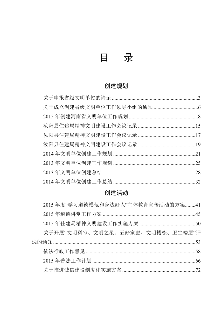 创省文明单位定稿3_工作总结汇报_总结汇报_实用文档_第3页