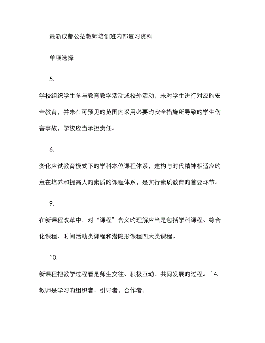 2023年公招教师教育公共基础知识难点_第1页