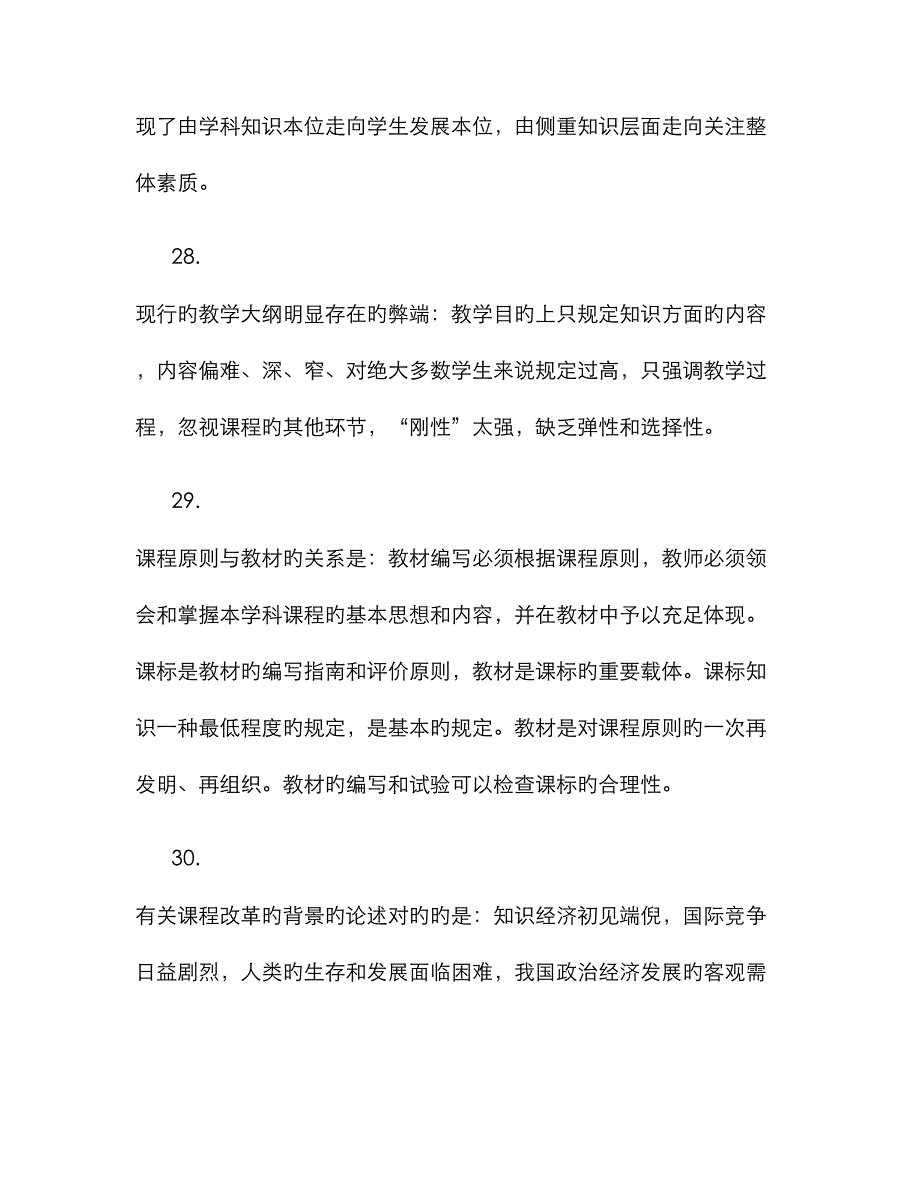 2023年公招教师教育公共基础知识难点_第4页