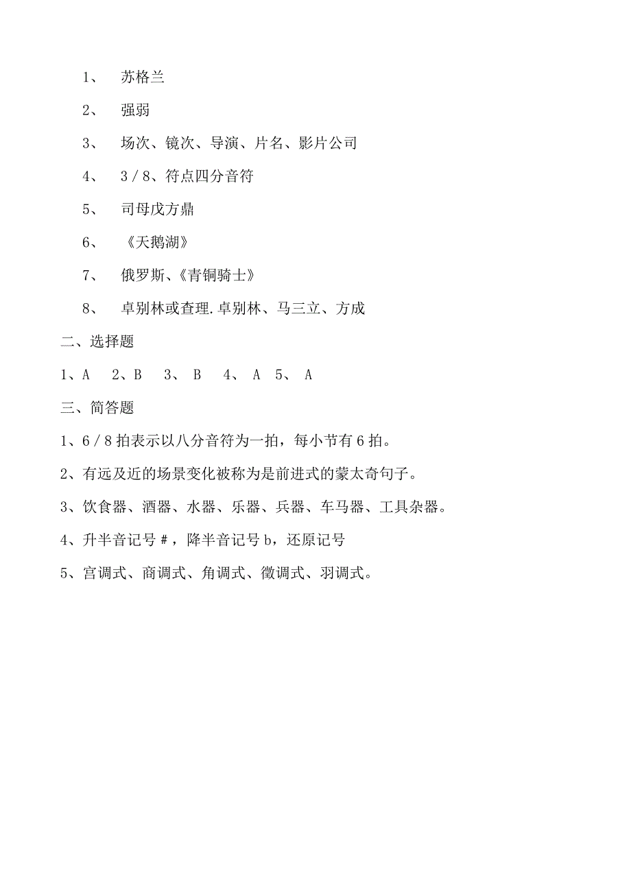 小学六年级艺术练习题_第3页