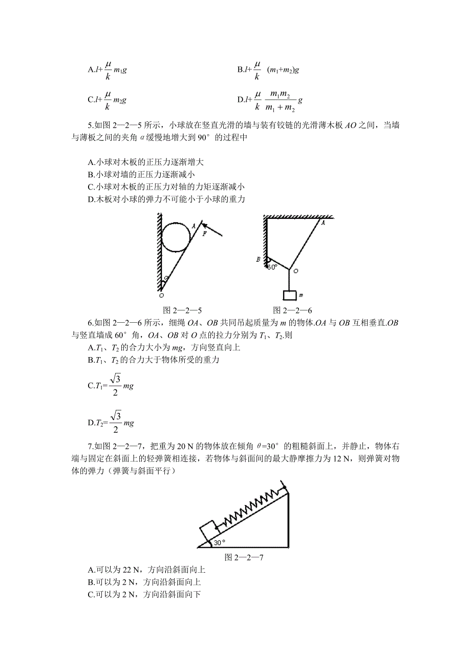 静力学中的临界问题和极值问题.doc_第2页