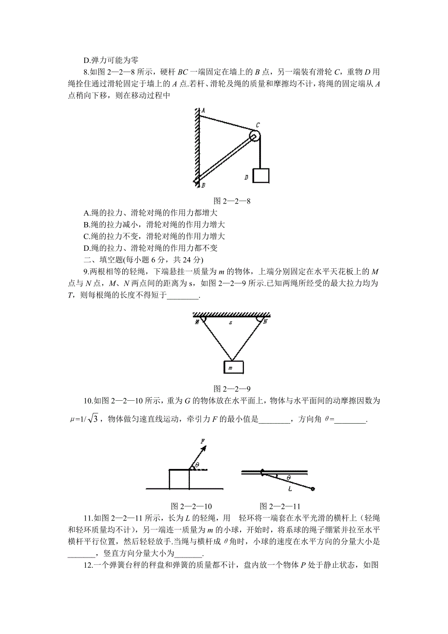 静力学中的临界问题和极值问题.doc_第3页