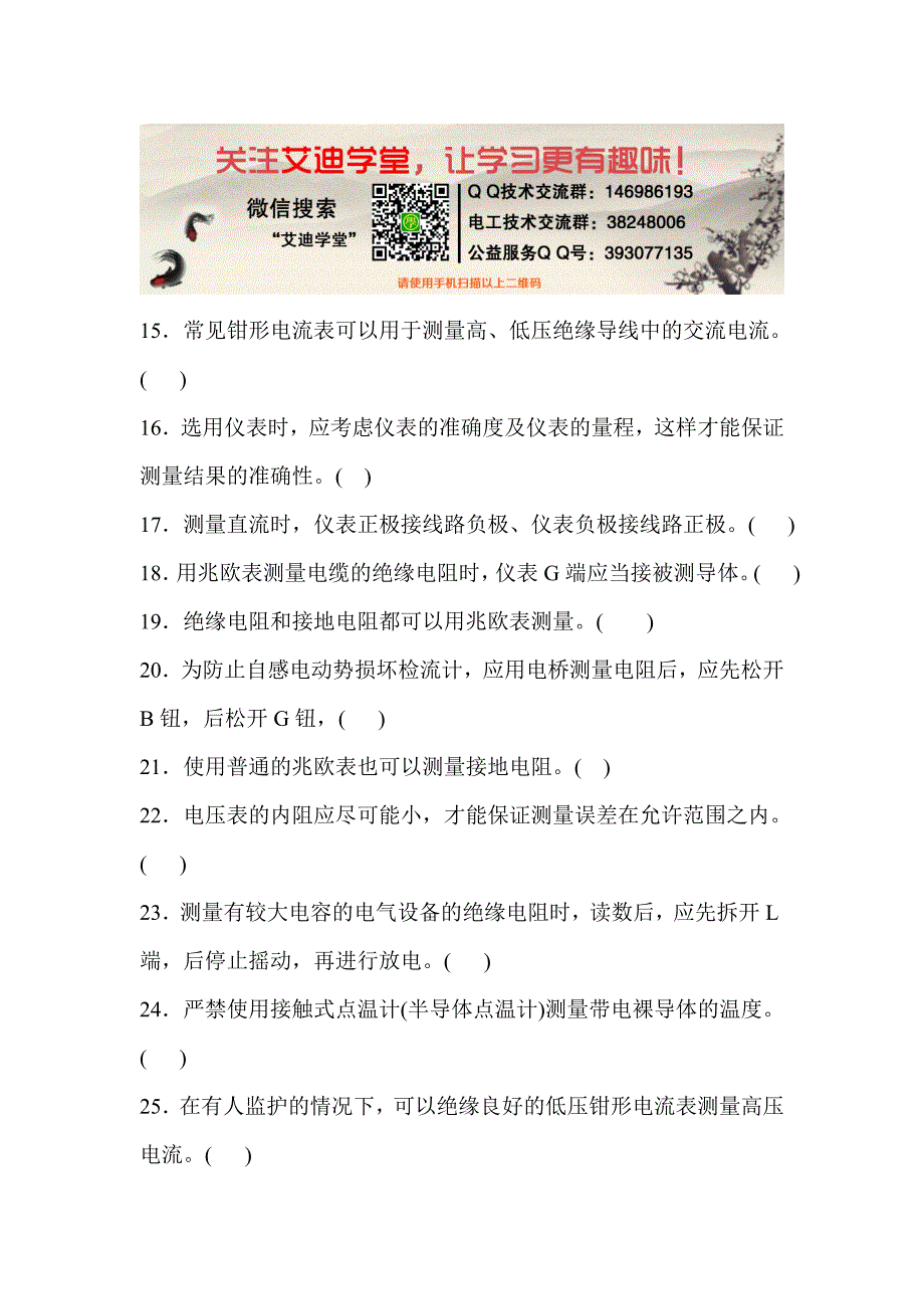 2电工仪表考试习题_第2页