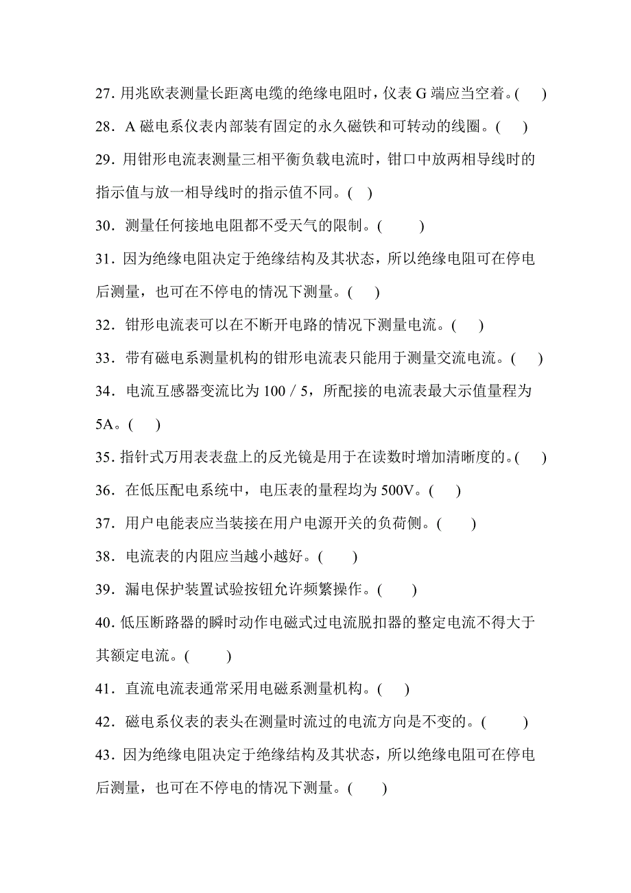 2电工仪表考试习题_第3页