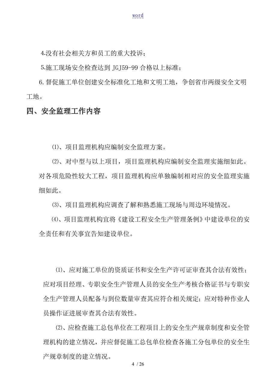 江门东华大桥安全系统监理研究细则_第5页