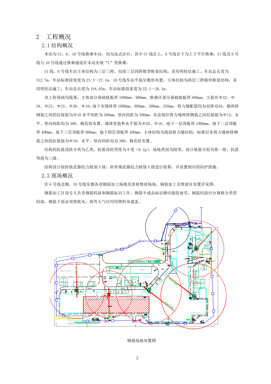 地铁车站钢筋方案.doc_第2页