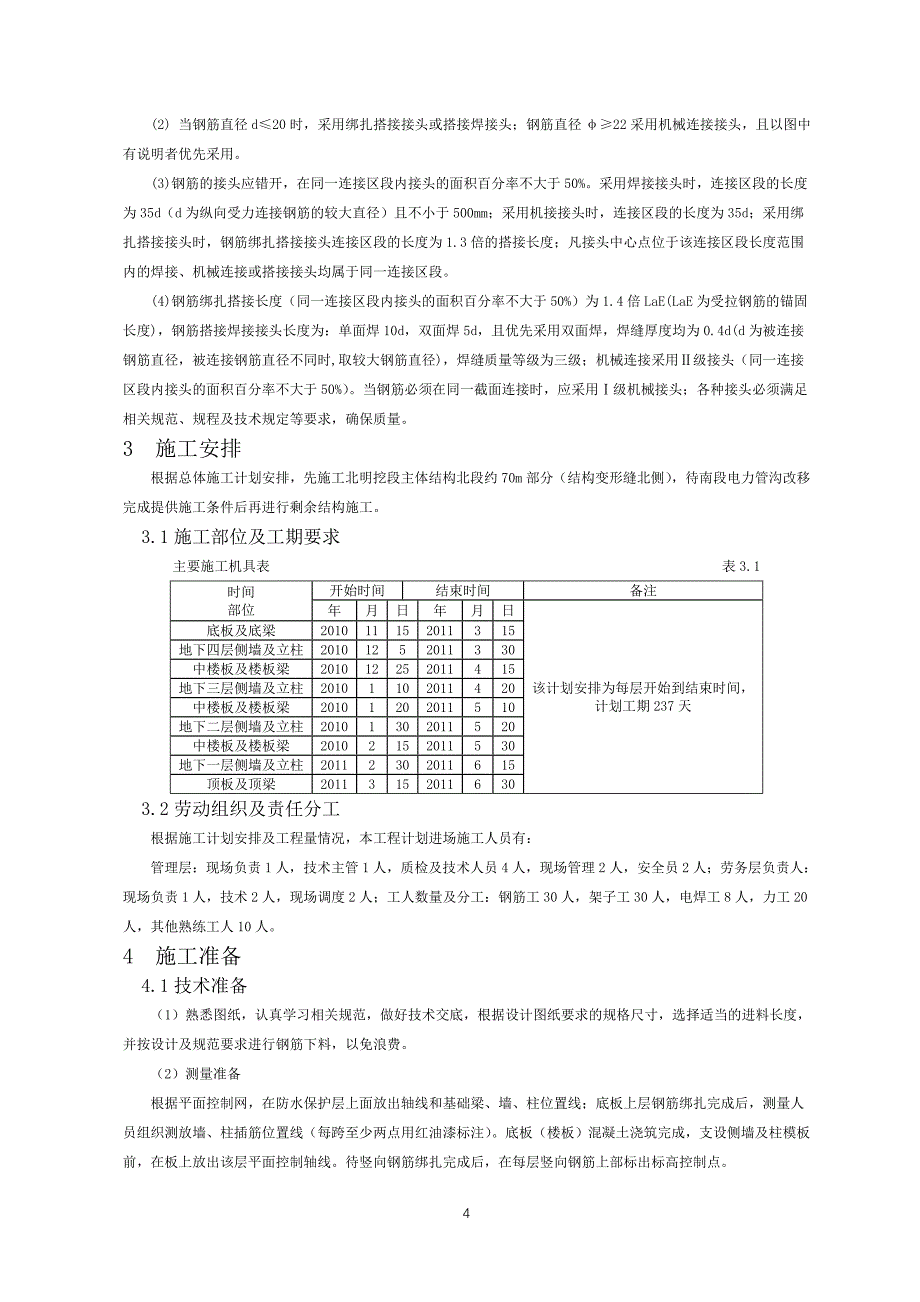 地铁车站钢筋方案.doc_第4页