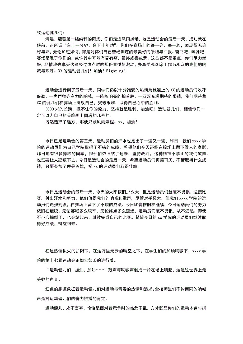 《运动会加油稿》word版.docx_第1页