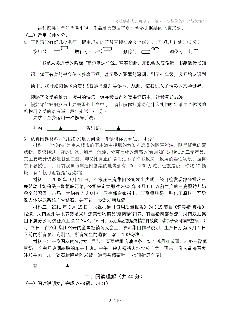 2011常州中考语文模拟卷_第2页