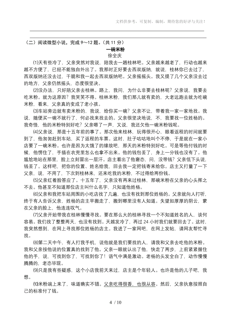 2011常州中考语文模拟卷_第4页