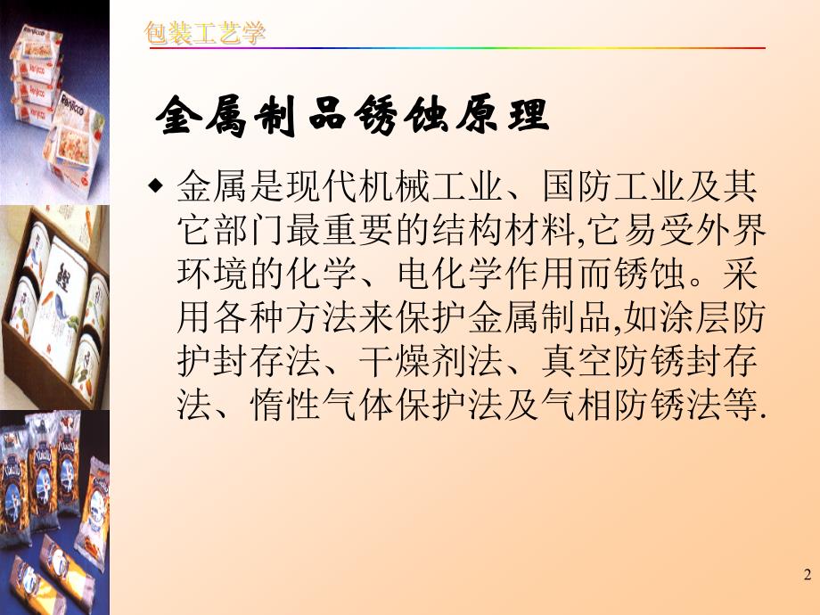 化学防护包装工艺_第2页