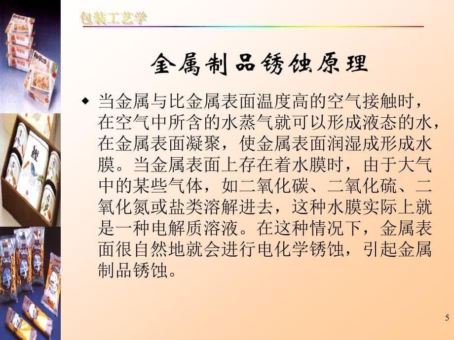 化学防护包装工艺_第5页