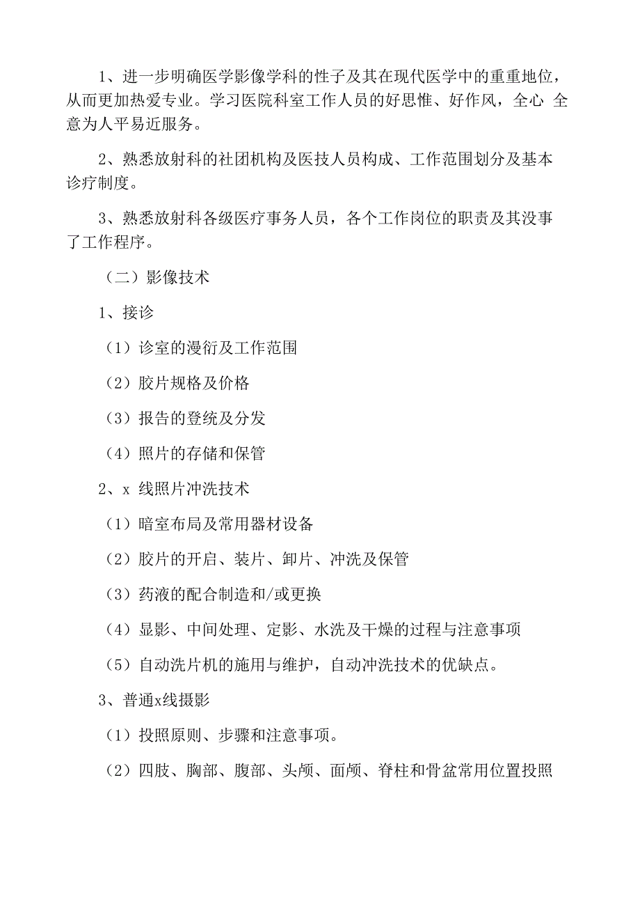 医学影像技师自我鉴定_第4页