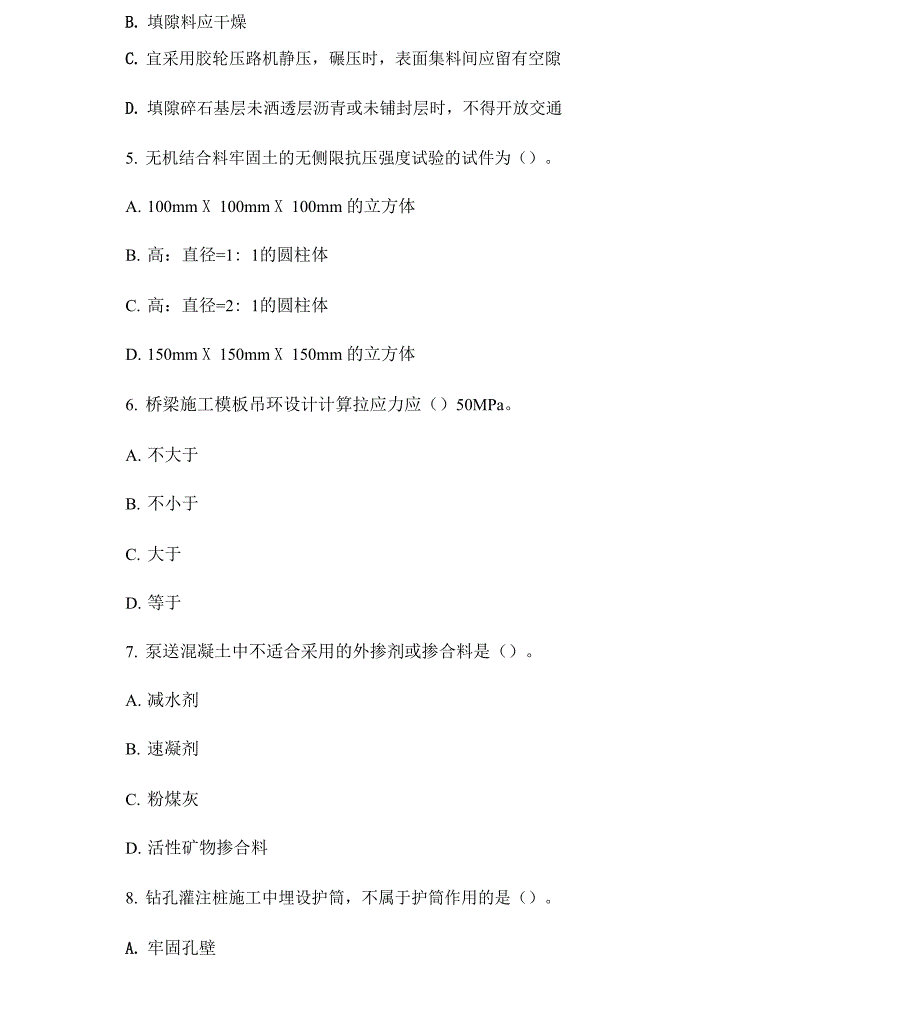 二级建造师公路实务真题及含答案_第2页