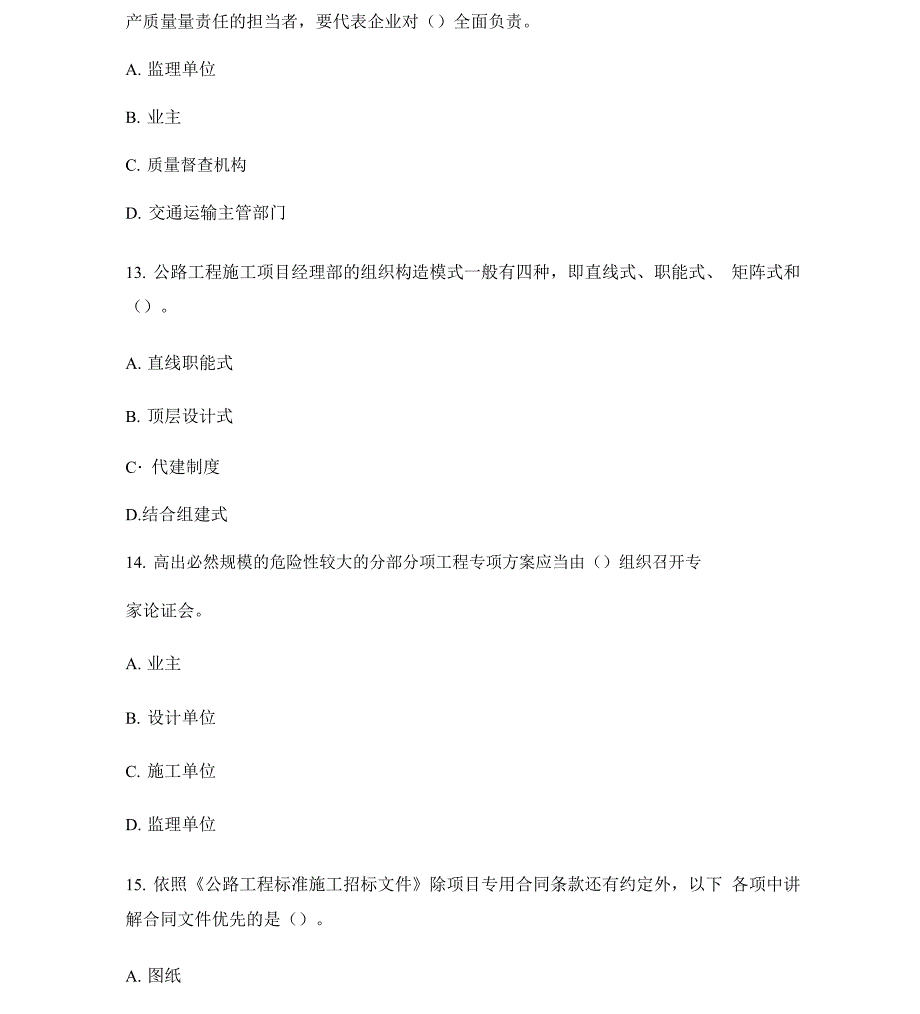 二级建造师公路实务真题及含答案_第4页