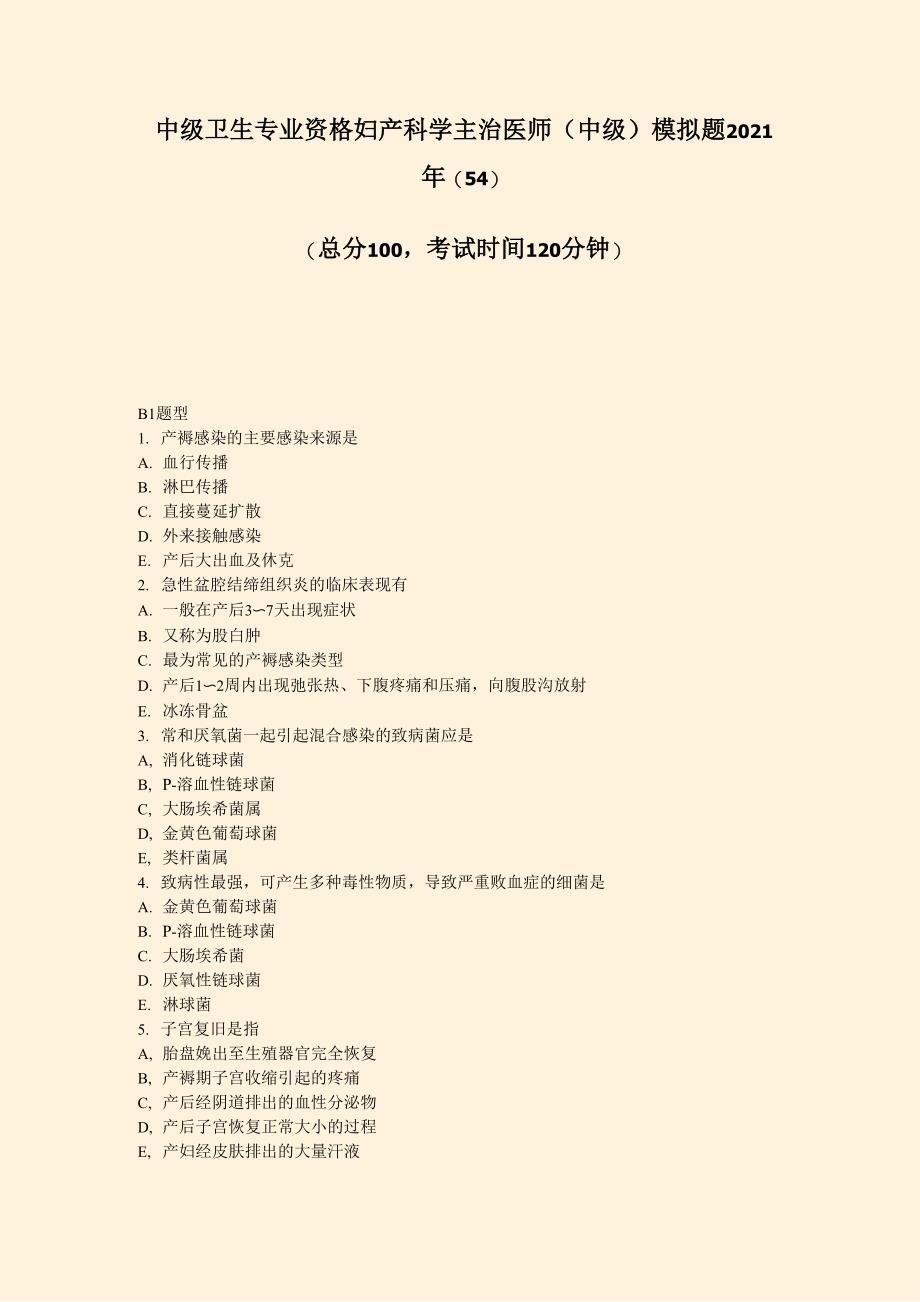 中级卫生专业资格妇产科学主治医师中级模拟题2021年_第1页