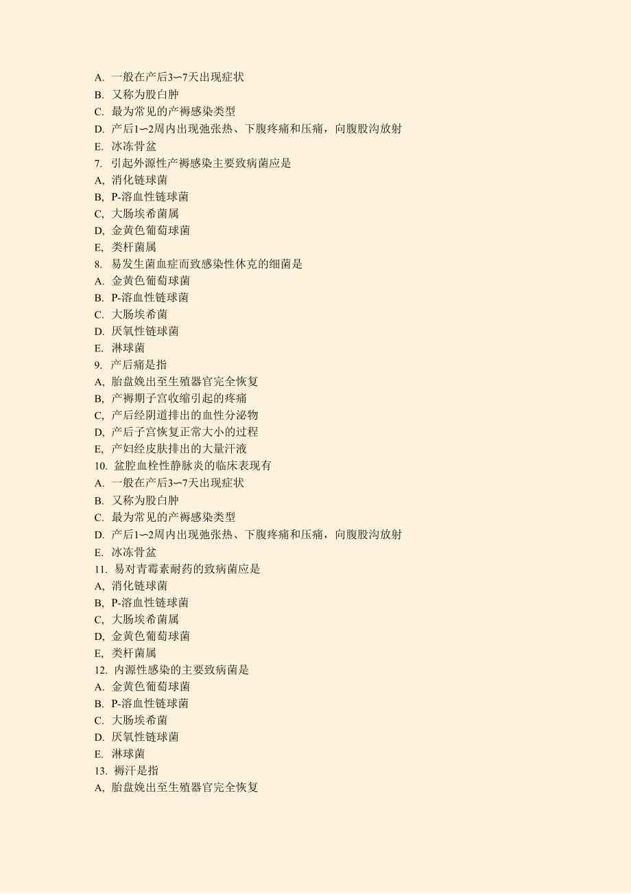 中级卫生专业资格妇产科学主治医师中级模拟题2021年_第3页