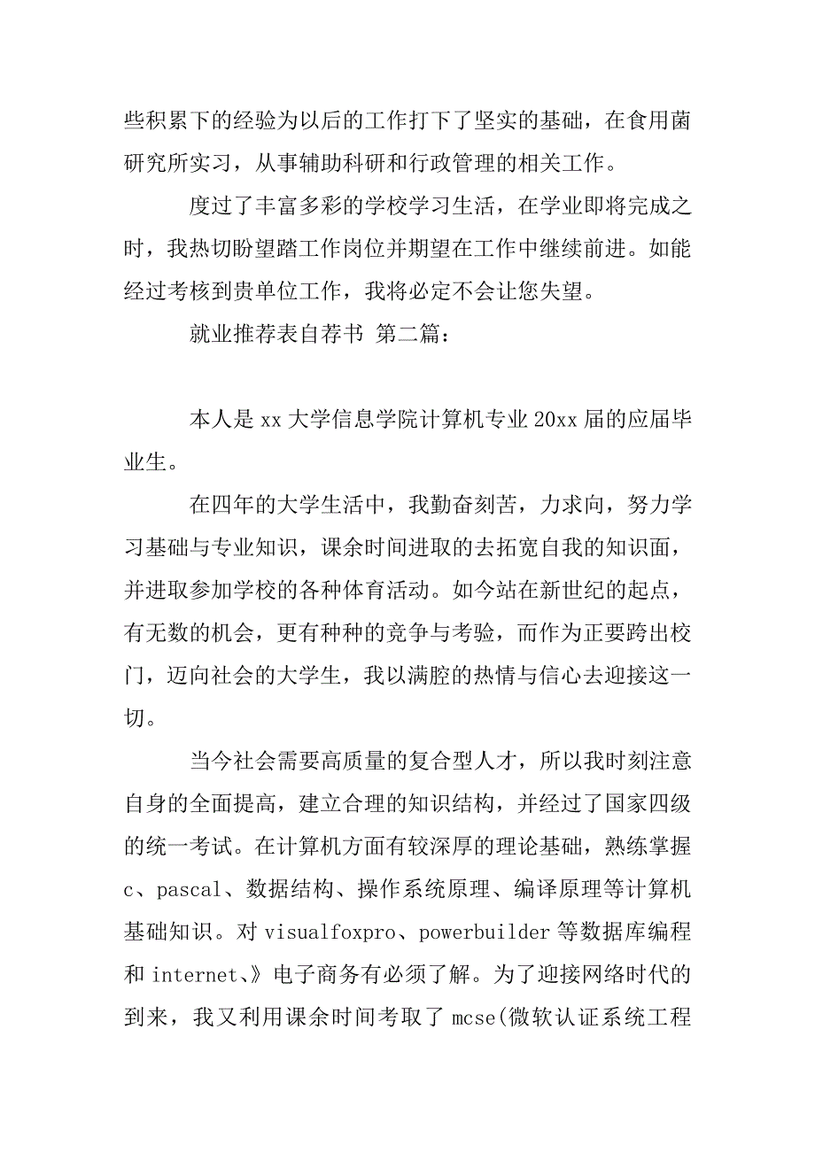 就业推荐表自荐书(10篇).doc_第2页