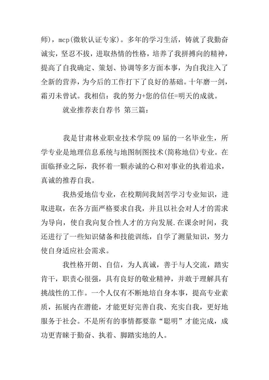 就业推荐表自荐书(10篇).doc_第3页