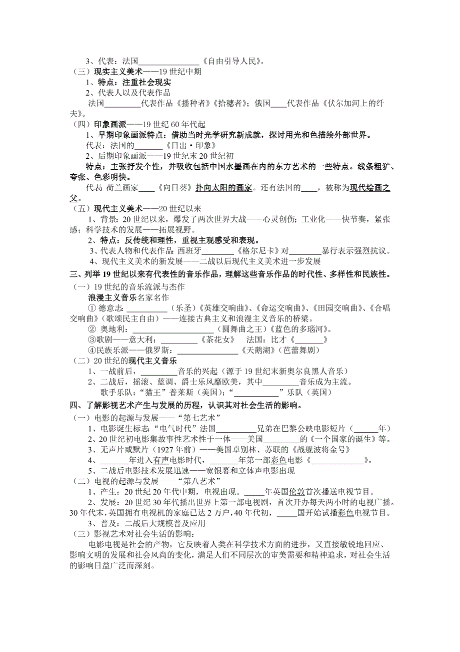 第八单元19世纪以来的世界文学艺术_第2页