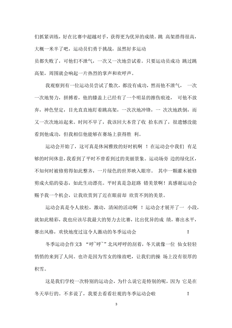 关于冬季运动会的作文_第3页