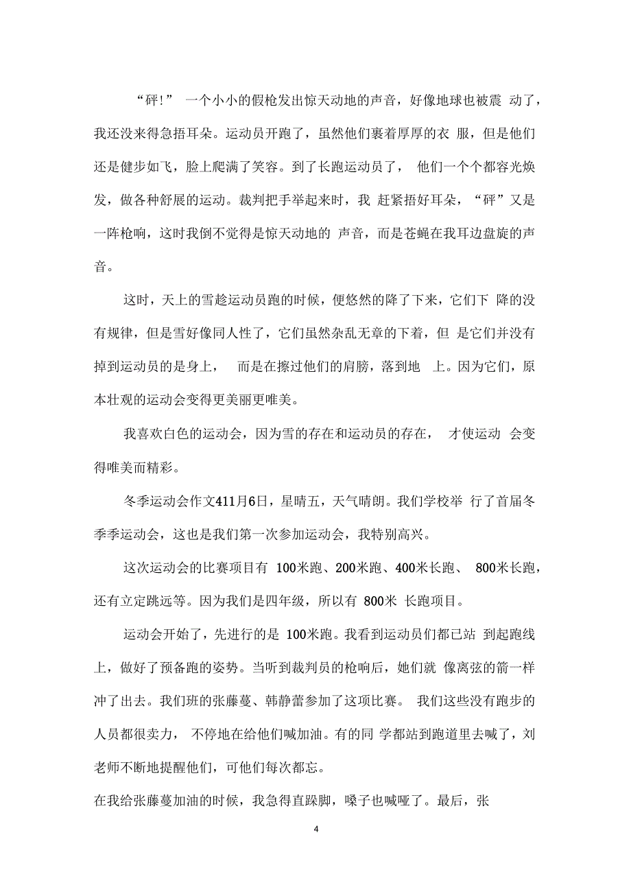 关于冬季运动会的作文_第4页