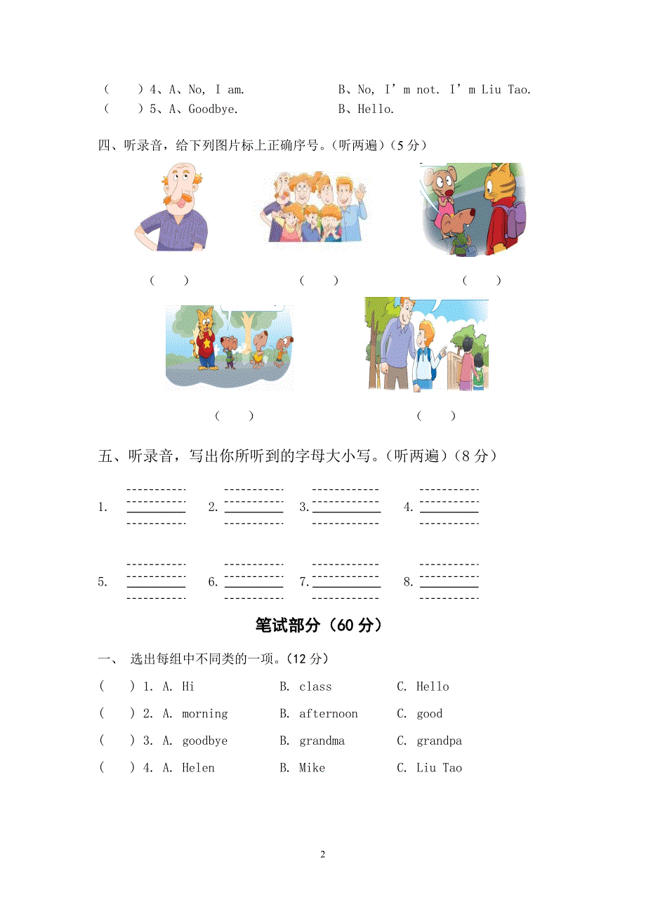 译林版小学英语三年级上册期中试题_第2页