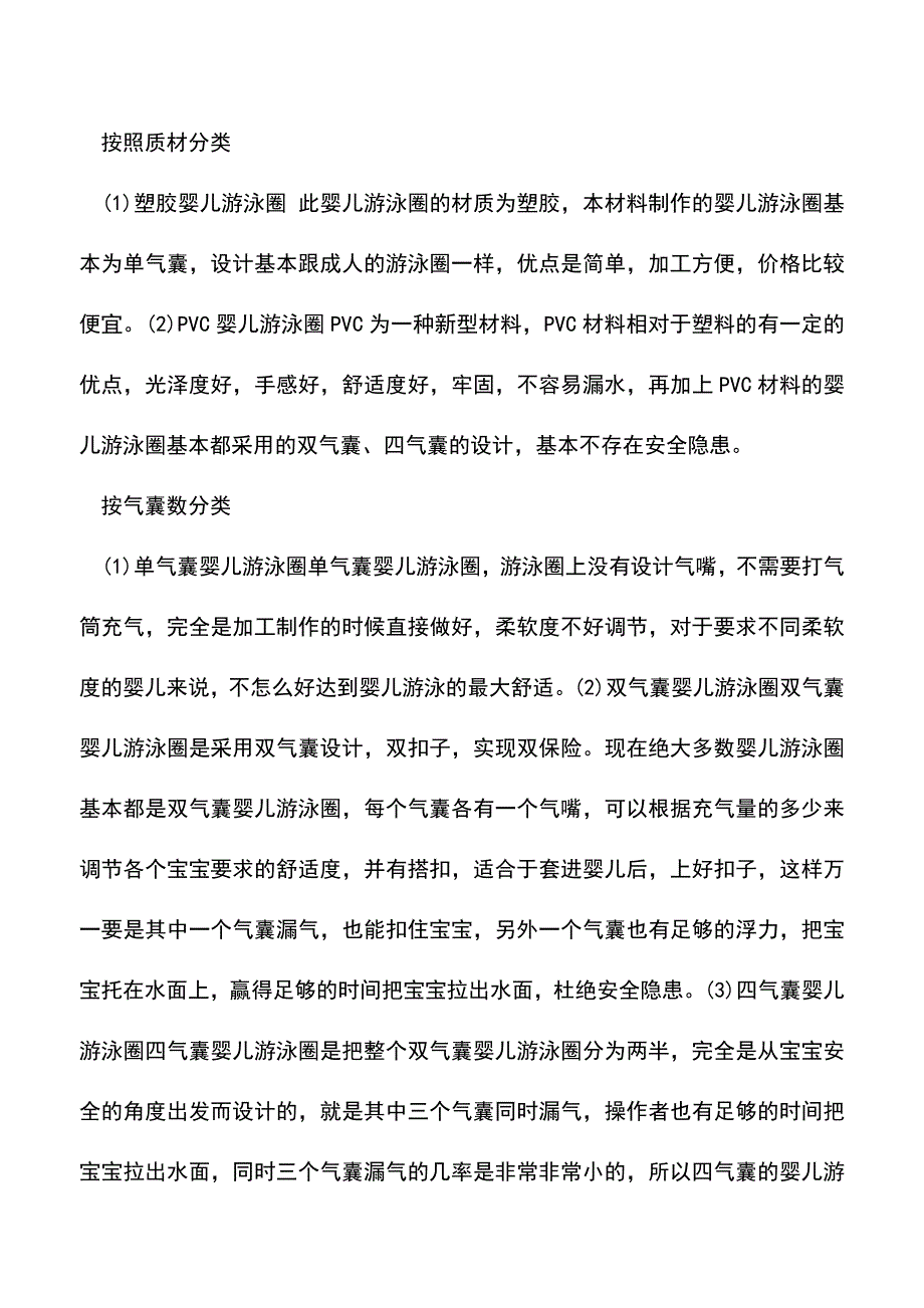 【精品】婴儿游泳圈规格分类.doc_第2页