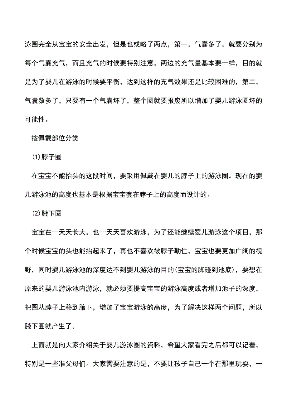 【精品】婴儿游泳圈规格分类.doc_第3页