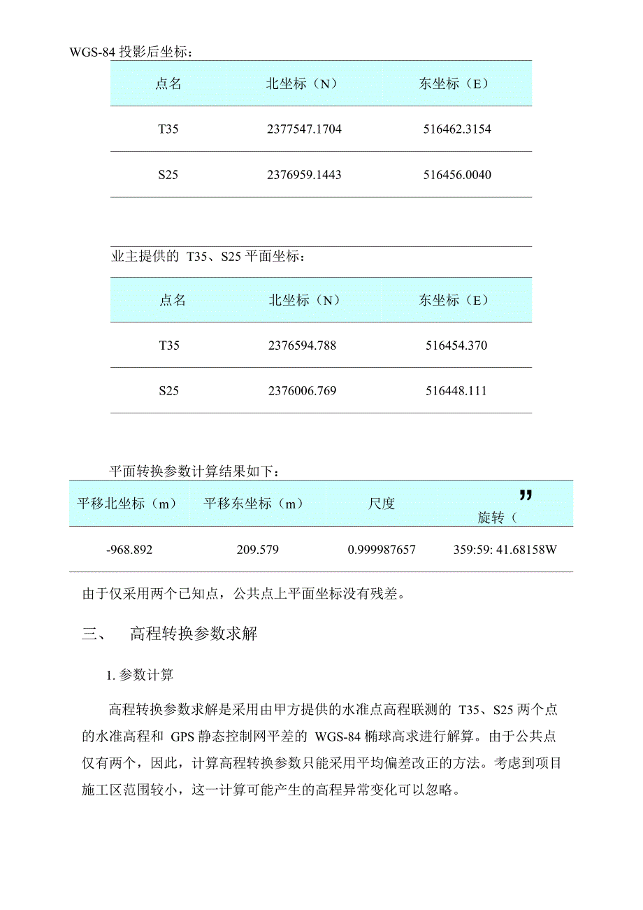 GPS控制网平面坐标转换参数解算方法及精度估计_第2页