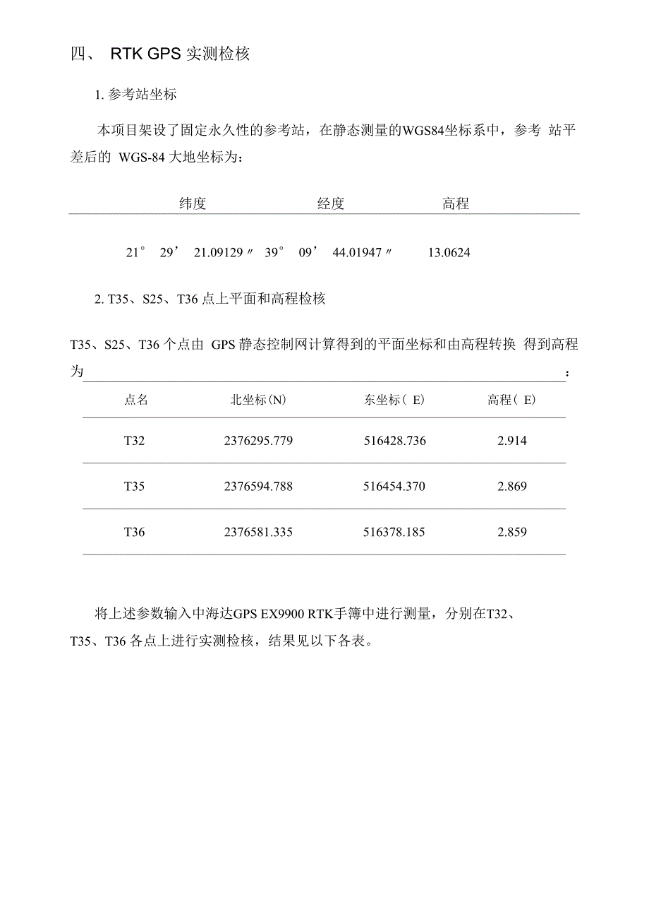 GPS控制网平面坐标转换参数解算方法及精度估计_第4页