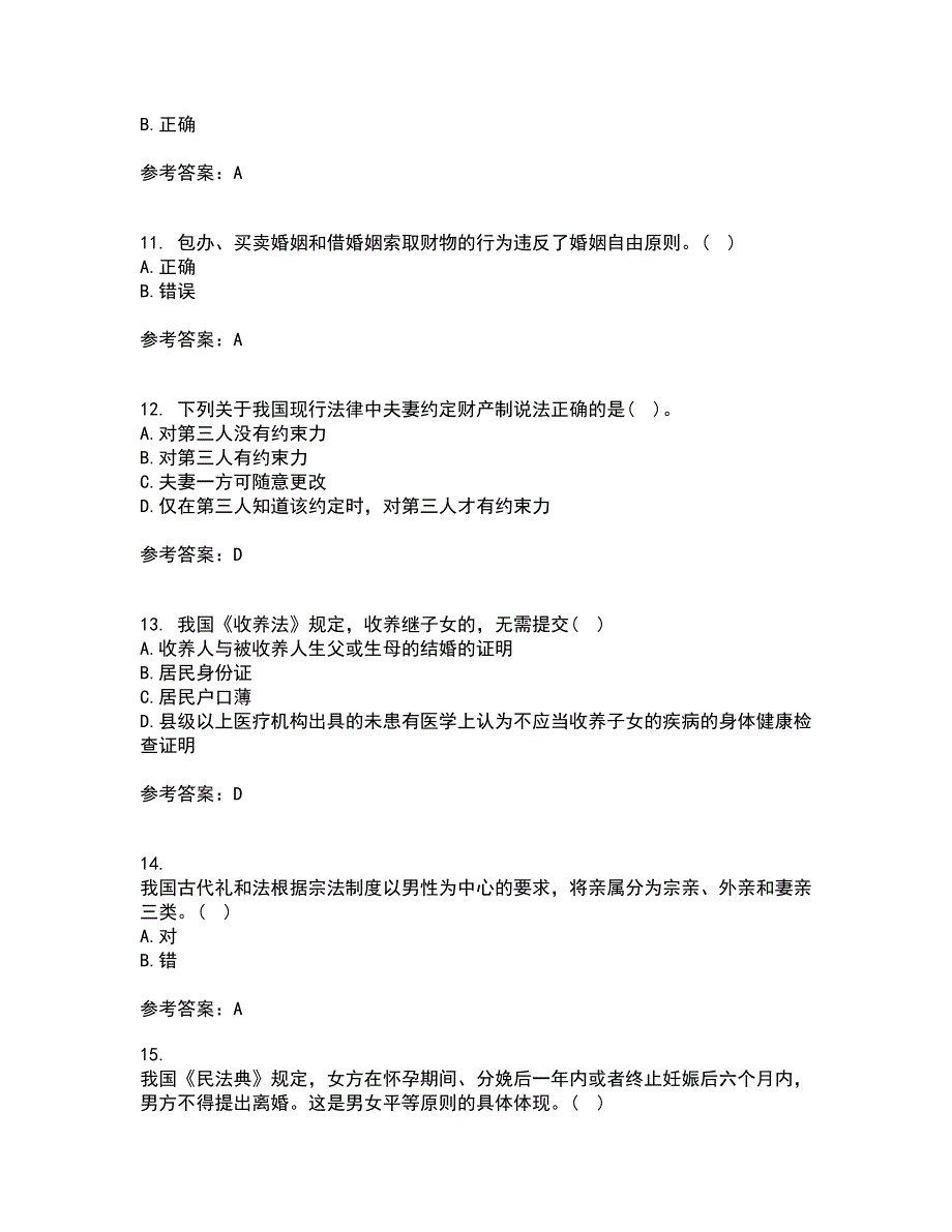 北京理工大学21秋《婚姻家庭法》在线作业三满分答案22_第3页