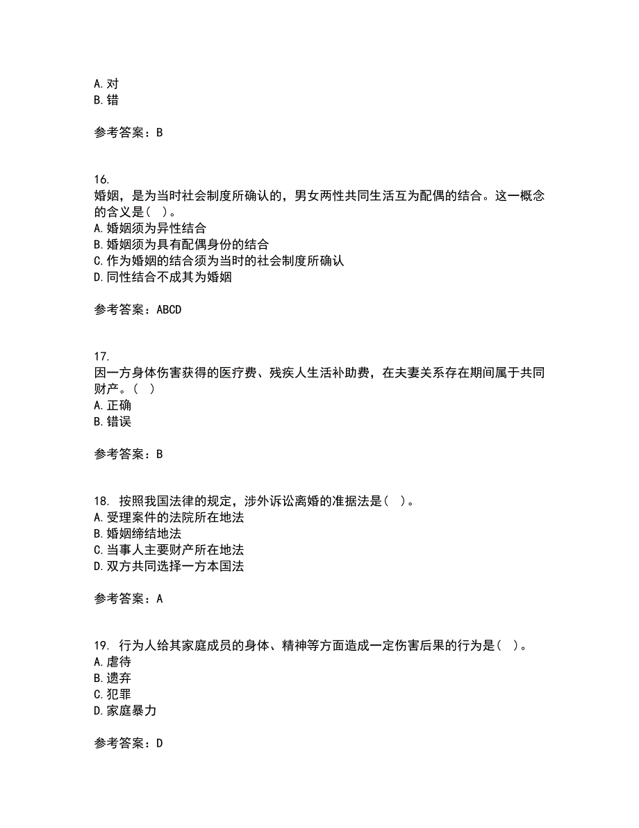 北京理工大学21秋《婚姻家庭法》在线作业三满分答案22_第4页