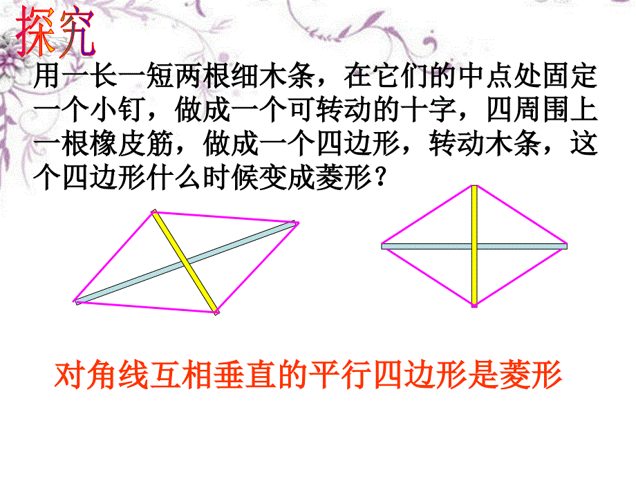 菱形判定课件_第4页