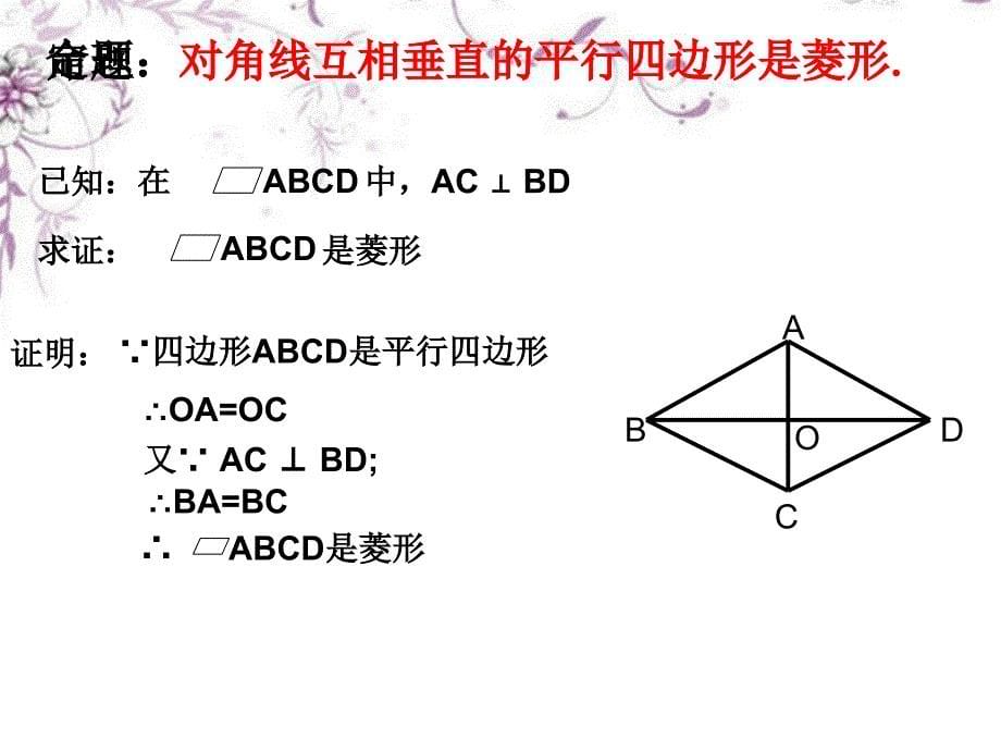 菱形判定课件_第5页