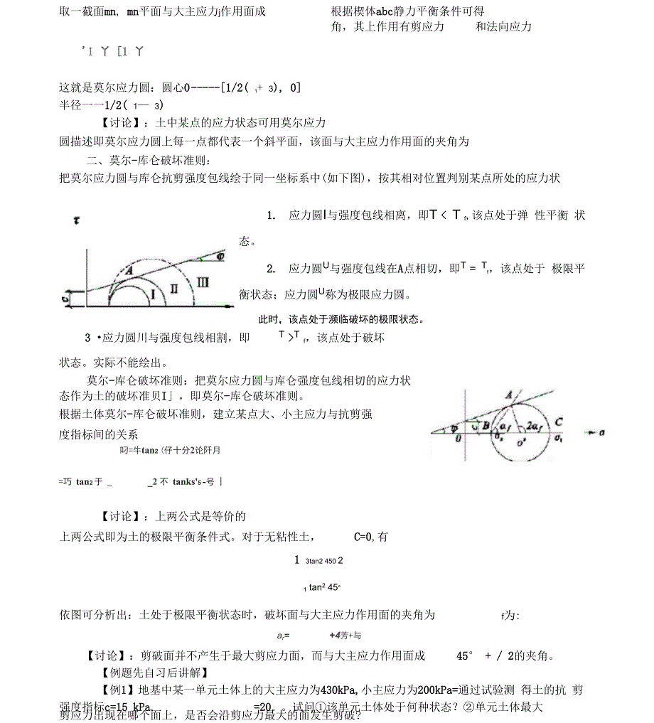 土的抗剪强度_第4页