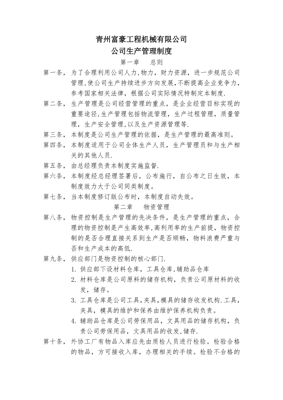 公司生产管理制度_第1页