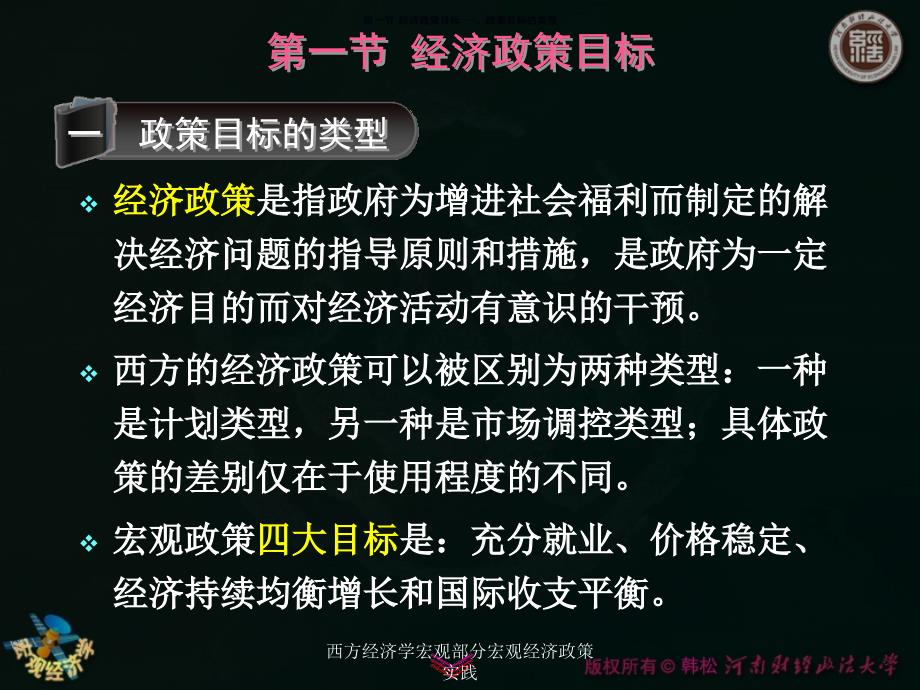 西方经济学宏观部分宏观经济政策实践课件_第3页