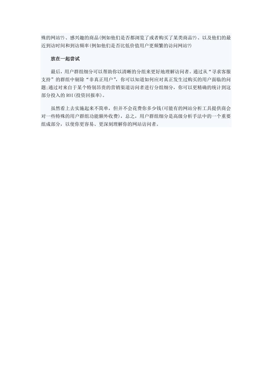 借助用户群组细分进行网站用户行为分析.doc_第4页