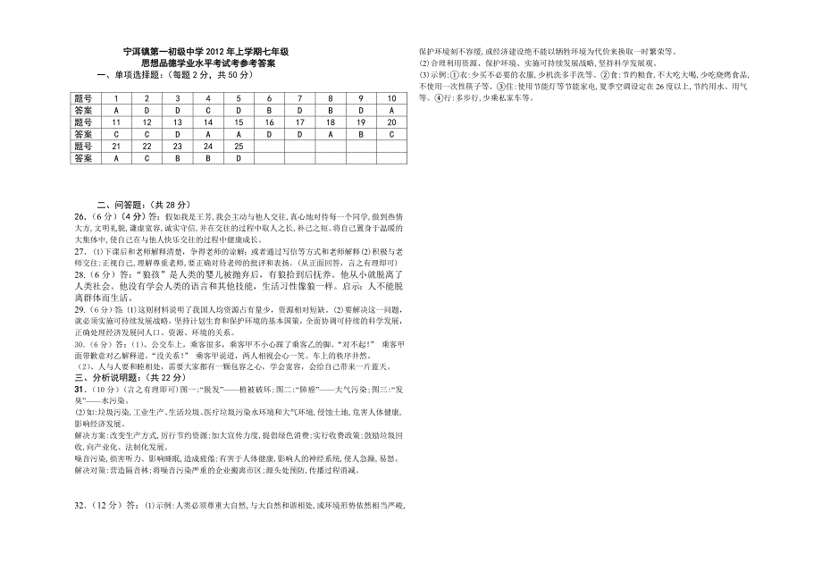 七年级思品期末学业水平考试试题_第5页