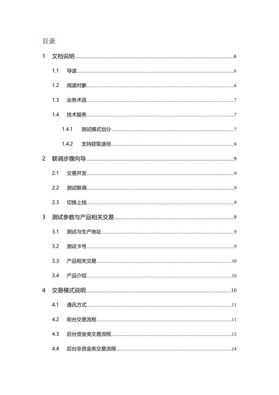 中国银联全渠道系统商户接入测试指引(B2B产品)_第3页
