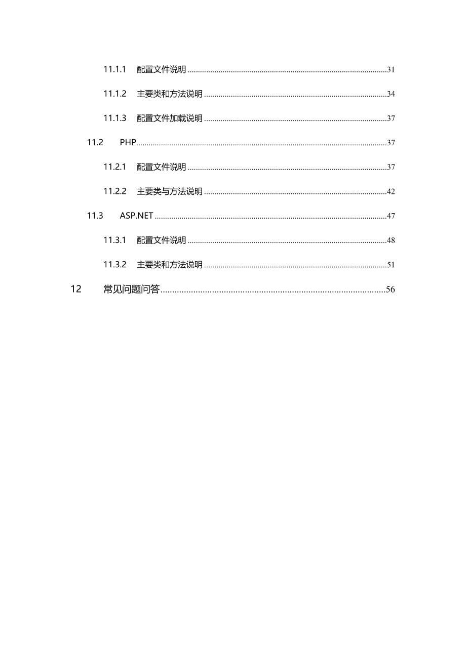 中国银联全渠道系统商户接入测试指引(B2B产品)_第5页