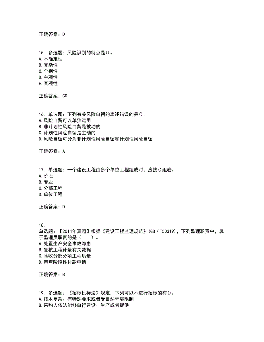 监理工程师《建设工程监理基本理论与相关法规》考前（难点+易错点剖析）押密卷答案参考28_第4页