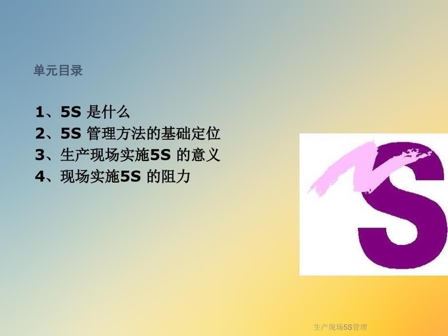 生产现场5S管理课件_第5页