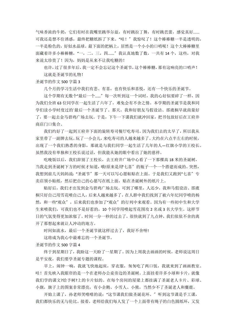 【必备】圣诞节的作文500字汇总5篇_第2页