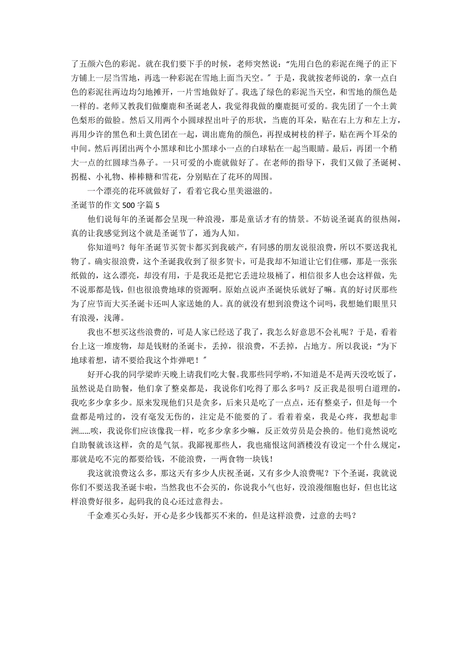 【必备】圣诞节的作文500字汇总5篇_第3页