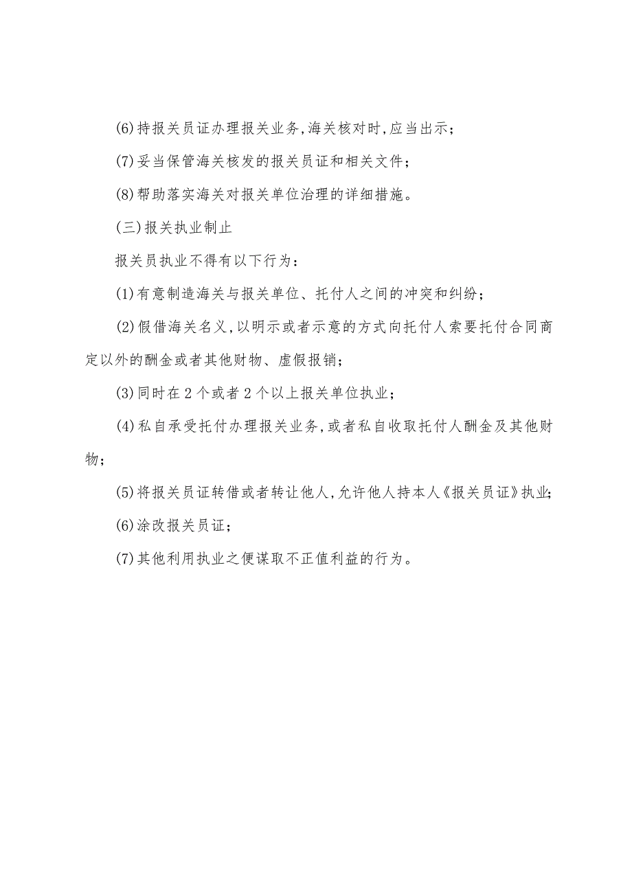 2022年报关员考试章节重点学习笔记(七).docx_第3页