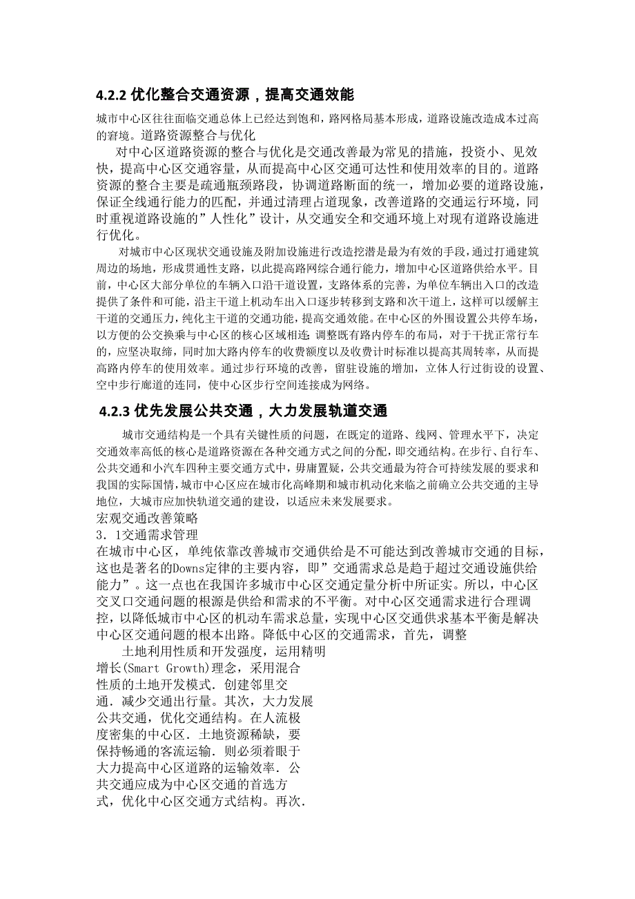 城市中心区概念.docx_第3页