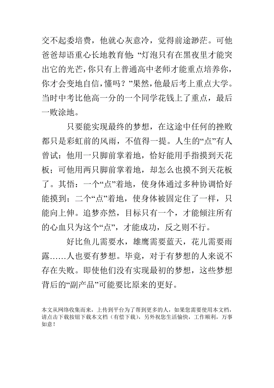 点燃心中的火焰初中议论文600字_第2页