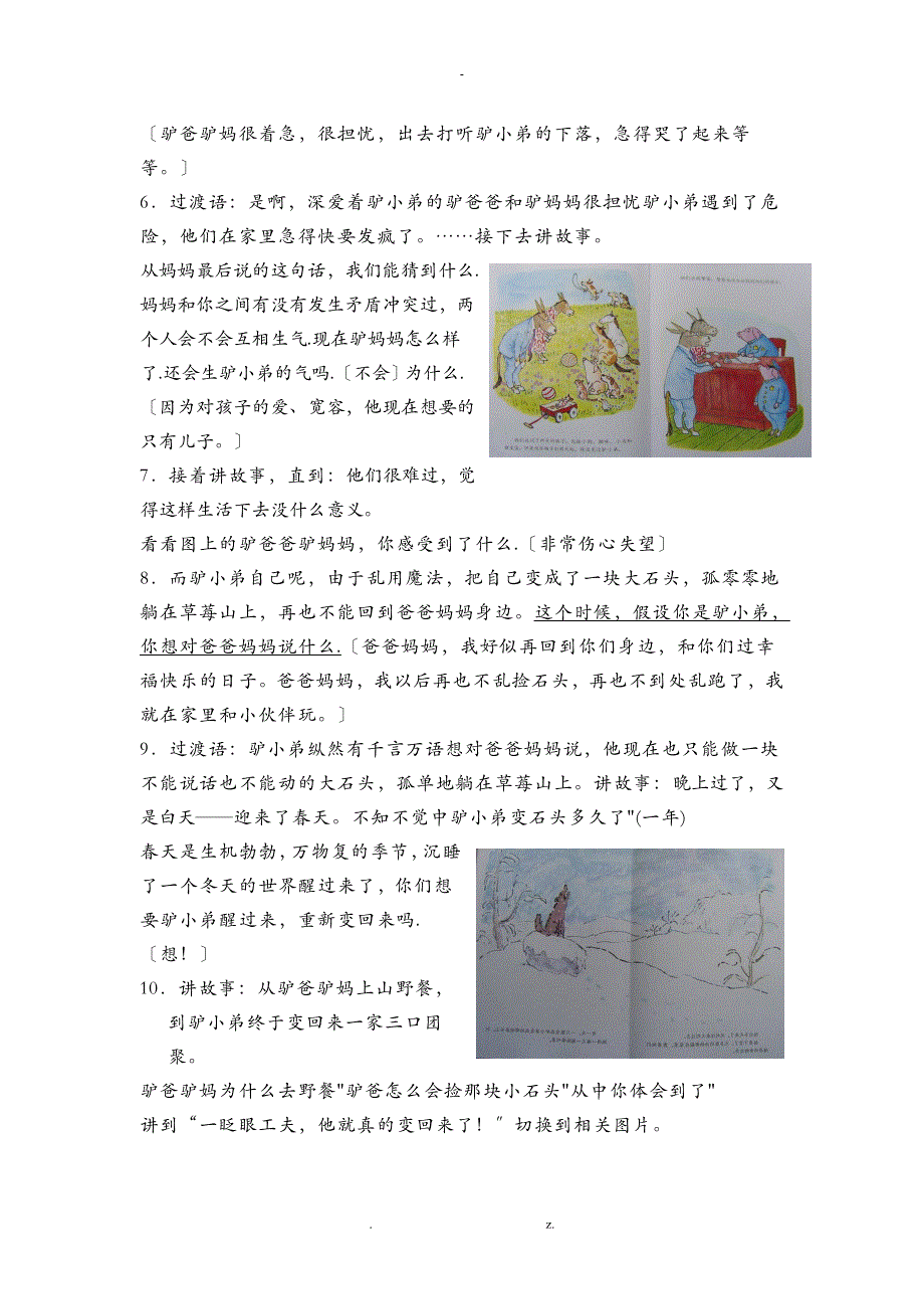 课外阅读驴小弟变石头教学设计_第3页